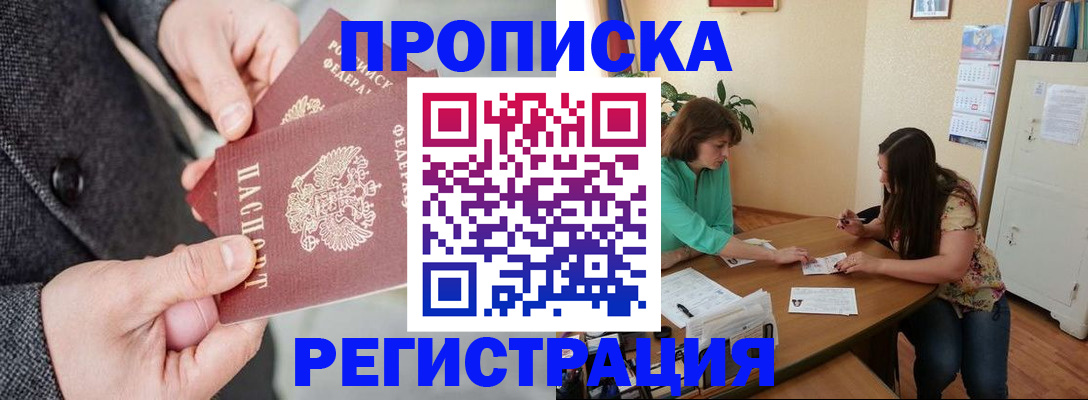 временная регистрация законно в Юрге