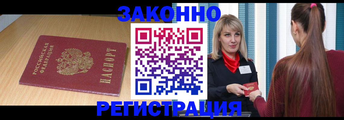 прописка ребенка в Юрге